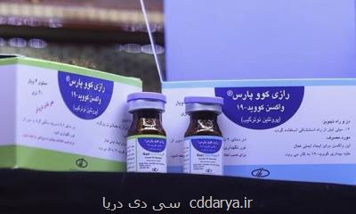 دوز منتخب واكسن كووپارس برای فاز دوم كارآزمایی بالینی ارائه شد