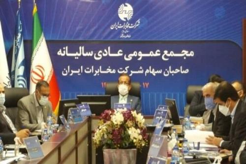 توزیع سود ۳۰۰ ریالی در مجمع عمومی عادی سالیانه شركت مخابرات ایران