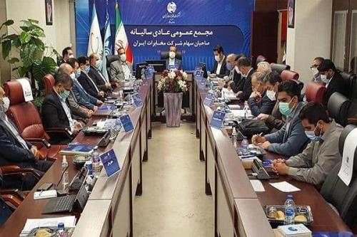 برگزاری مجمع عمومی عادی سالیانه شركت مخابرات ایران