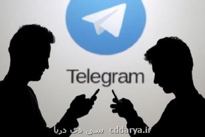 آلمان اپراتورهای تلگرام را جریمه می كند
