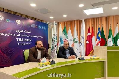 رویداد جذب سرمایه شرکت های گروه D۸