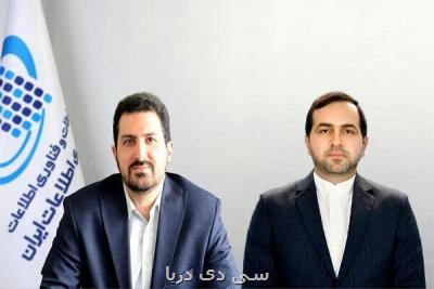 اعضای هیات عامل سازمان فناوری اطلاعات ایران منصوب شدند