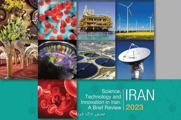 کتاب علم، فناوری و نوآوری ایران در سال ۲۰۲۳ تهیه و