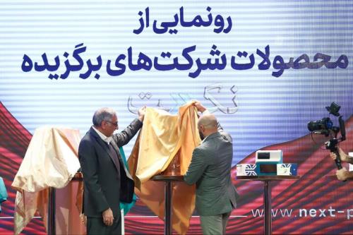 رونمایی از محصولات دانش بنیان منتخب در رویداد جایزه فناوری نکست