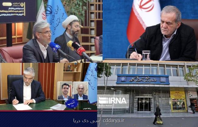 از ابلاغ ۲ مصوبه از جانب رئیس جمهور تا اعلام برنامه زمانی ثبت نام آزمون های ۱۴۰۵