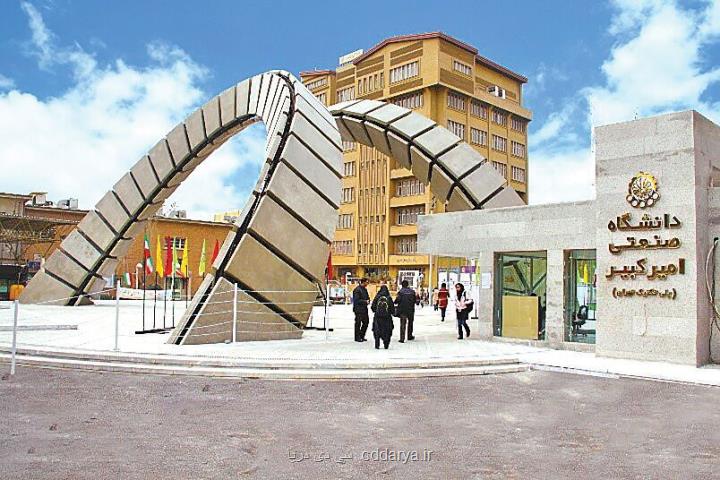 تمرکز دانشگاه امیرکبیر بر مرجعیت علمی و توجه به فناوری است