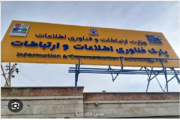 بازدید معاون علمی رئیس دولت از پردیس رضوی پارک فاوا