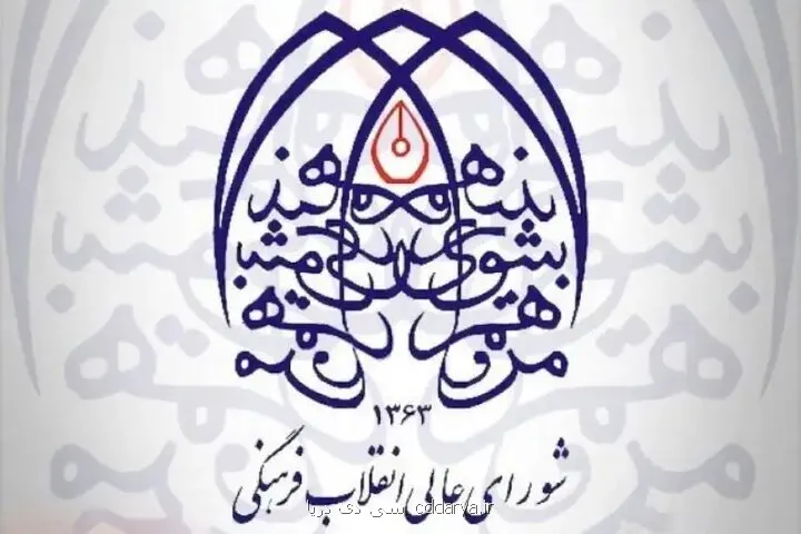 شورای عالی انقلاب فرهنگی برگزاری مسابقات استقامت کیش را محکوم نمود