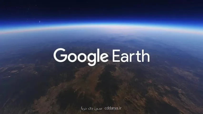 قابلیت جنجالی Google Earth یکروز بعد از عرضه غیرفعال شد