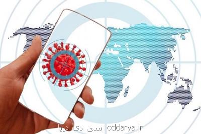 آگهی سازمان ملل درباره سواستفاده از اپلیكیشن های ردیابی كرونا
