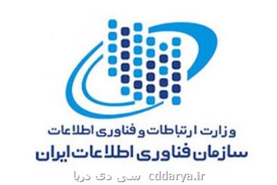 عضو هیئت عامل سازمان فناوری اطلاعات ایران انتخاب شد