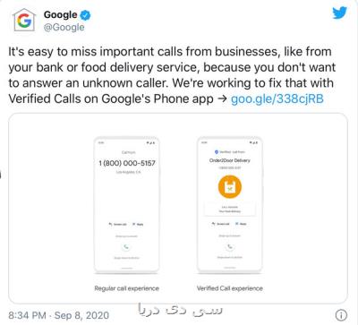 قابلیت جدید گوگل تماسهای اسپم را شناسایی می كند