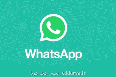 اسپانیا برای واتس اپ مالیات وضع می كند