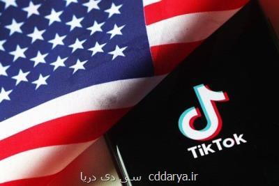 شكایت لحظه آخری تیك تاك از ترامپ