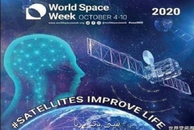 برگزاری ۷ وبینار آموزشی در هفته جهانی فضا